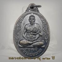 ราคา เหรียญหลวงพ่อพาน รุ่น 3 วัดโป่งกะสัง หลวงพ่อพาน สร้างในวาระครบรอบอายุ 82 ปี อ.กุยบุรี จ.ประจวบฯ ปี2535 (27677743904)