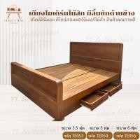 ราคา เตียงโมเดิร์น แบบมีลิ้นชักด้านข้าง ขนาด3.5 5 6 ฟุต เตียงไม้สักทอง สินค้าคุณภาพ (พร้อมยกติดตั้งฟรี ส่งฟรี ยกเว้นภาคใต้) (26664594048)