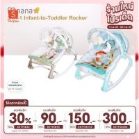 ราคา เหลือ1295.- ใช้โค้ดDETFEB150 Banana 3-in-1 Infant-to-Toddler Rocker เก้าอี้โยกสำหรับเด็กเล็ก - เบาะนอน(ไม่เกิน 18 กก.) (7375469163)
