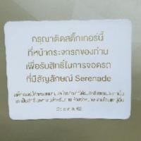 ราคา สติ๊กเกอร์จอดรถ Serenade Gold หมดอายุ ต.ค. 62 (1612486840)