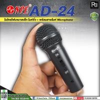 ราคา 1 อัน NPE AD 24 ไมโครโฟน ขนาดเล็ก ไมค์จิ๋ว เสียงแจ่ม AD24 MINI MICROPHONE AD-24 ไมค์ พร้อมสาย 4.5 เมตร Dynamic Mic PA (7617496810)