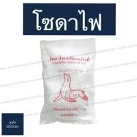 ราคา โซดาไฟเกล็ด อย่างดี 1 กิโล โซดาไฟ โซดาไฟถุง โซดาไฟอย่างดี (5219288257)