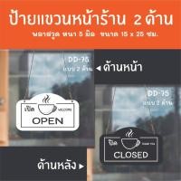 ราคา ป้ายเปิดปิดร้าน ป้านร้านกาแฟ ป้ายแขวน 2 ด้าน DD-75 ป้ายร้านเสริมสวย ร้านตัดผม ป้ายเปิดปิดร้าน ป้ายแขวนประดู (26320154443)
