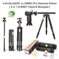 ราคา ขาตั้งกล้อง QZSD Q999H Pro Diamond Edition รุ่นใหม่ ปลายปี ขาตั้งกล้อง 2 in 1 Q-999H Tripod & Monopod aluminum tripod (20189739286)