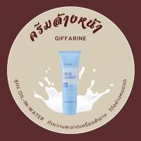 ราคา ครีมล้างเครื่องสำอาง กิฟฟารีน ครีมล้างหน้า พกพาง่าย เฟเชียล คลีนเซอร์ Facial Cleanser ครีมล้างหน้า (22486263262)