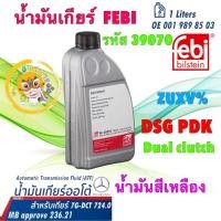 ราคา TKD FEBI น้ำมันเกียร์ออโต้ สีเหลือง VW Audi Porsche ATF DCT / DSG เกียร์ 7G-DTC dual clutch OE 001 989 85 03 | 39070 (43610933364)