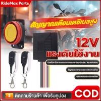 ราคา สัญญาณกันขโมย มอเตอร์ไซค์ ใส่ได้ทุกรุ่น สตาร์ทด้วยรีโมท ดับเครื่องด้วยรีโมท สัญญาณกันขโมยมอเตอร์ไซค์ (44253456956)