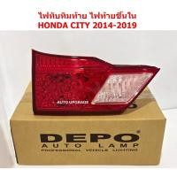 ราคา (DEPO) ไฟท้ายชิ้นใน ไฟทับทิมท้าย ทับทิมท้าย HONDA CITY 2014 2015 2016 2017 2018 2019 (2009796836)