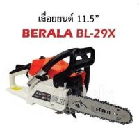 ราคา เลื่อยยนต์2จังหวะBERALA BL-29x (7033873519)
