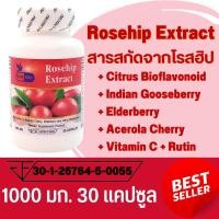 ราคา สารสกัดจากโรสฮิป Rosehip Extract ตรา บลูเบิร์ด ขนาด 1000 มิลลิกรัม 30 แคปซูล (26413761936)