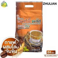 ราคา [ของแท้!][แพคใหญ่ 84 ซอง] กาแฟ Zhulian Coffee Plus กาแฟซูเลียน คอฟฟี่ พลัส [20 กรัม] ซูเลียนกาแฟโสม กาแฟซูเลียนแท้ (44413898141)