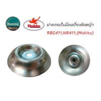 ราคา ฝาครอบล่าง RBC411 (Makita) (01-0413) ฝาครอบใบมีดเครื่องตัดหญ้า 411 ถ้วยจับใบมีดตัดหญ้า ถ้วยใบมีด เครื่องตัดหญ้า 411 328 (26054550739)
