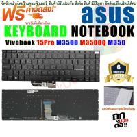 ราคา Keyboard for ASUS Vivobook 15Pro M3500 M3500Q M350 Black Backlight (25266424701)