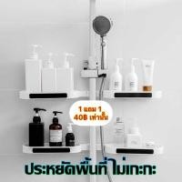 ราคา 1แถม1ชั้นจัดระเบียบในห้องน้ำ หมดปัญหาวางของไม่เป็นระเบียบ ชั้นจัดระเบียบของติดผนังแบบไม้ต้องเจาะ สินค้าคุณภาพติด (19984787300)