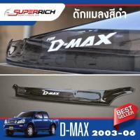 ราคา ดักแมลง ISUZU DMAX 2003 - 2006 กันแมลง ดักแมลงเล็ก ชุดแต่ง (26018371766)