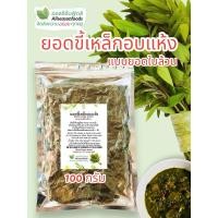 ราคา ขี้เหล็กอบแห้งแบบใบล้วน 100 กรัม - ออลซีซั่นฟู้ดส์ Allseasonfoods (9964673512)