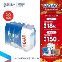 ราคา [ส่งในกทม.และปริมณฑล อยุธยา เชียงใหม่ ลำพูน] Purra Mineral Water FREE ONPACK น้ำแร่เพอร์ร่า 600 มล.12 ฟรี 3 ขวด 10 แพ็ค (11113247574)