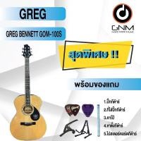 ราคา Greg Bennett กีตาร์โปร่ง รุ่น GOM-100S SET3 พร้อมโปรโมชั่นของแถมลดราคา !! (17677733466)