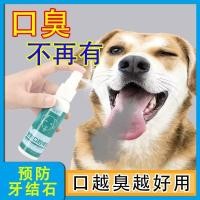 ราคา สินค้าใหม่พร้อมสต็อกสุนัขช่องปากระงับกลิ่นกายเครื่องมือที่มีประโยชน์ [สดช่องปาก] แคลคูลัสลบกลิ่นปากทาร์ทาร์สุนัขกลิ่นปากสเปรย์ระงับกลิ่นก20250921 (41570446720)