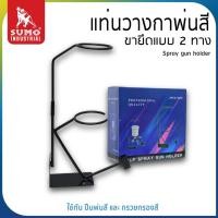 ราคา แท่นวางกาพ่นสี,แท่นวางสำหรับกาพ่นสี (6320217629)