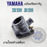 ราคา New แป้นหรีด zr120 jr120 ของใหม่ แป้นหรีดคาร์บูเรเตอร์ yamaha zr120 jr120 ของใหม่ (40907719572)