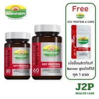 ราคา BANNER SOY PROTEIN (30 and 60 cap) - แบนเนอร์ ซอย โปรตีน (30 และ 60 เม็ด) (42103934023)