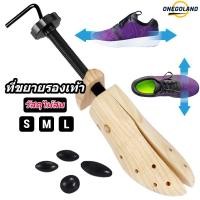 ราคา ขยายรองเท้า ที่ขยายรองเท้า ทำจากไม้สน ยับยั้งแบคทีเรียกำจัดกลิ่น ขยายได้ 0.5-1 ซม (23362812871)