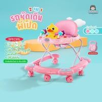 ราคา รถหัดเดินพี่เป็ด 2in1 รถหัดเดินเด็ก รถกลมหัดเดิน รถหัดเดิน รถพลักเดิน รถวงกลม มีเสียงดนตรี มีไฟ ปรับระดับได้ ผลักเดินได้ (8745039253)