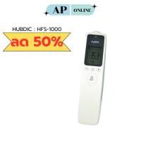 ราคา เครื่องวัดอุณหภูมิแบบไม่สัมผัส ระบบอินฟราเรด HUBDIC รุ่น HFS-1000 (40550289952)