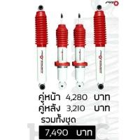 ราคา Profenderโช๊​คอัพจัมโบ้​Dmaxตัวเตี้ย/ตัวสูง​ Load3 (2020+)คู่หลัง (27757841485)