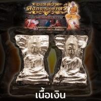 ราคา พระมเหศวร รุ่นคงกระพันชาตรี หลวงปู่รอด นิติสาโร วัดห้วยตะแคง อำเภอเมือง จังหวัดราชบุรี (20495414608)