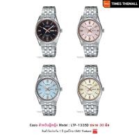 ราคา นาฬิกาข้อมือ CASIO รุ่น LTP-1335D,LTP-1335 สินค้าแท้ รับประกันศูนย์ 1 ปี (27589256283)