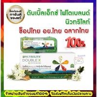 ราคา ของแท้100%Amway(พร้อมส่ง) Double X บรรจุ 186 เม็ด 1 กล่อง นิวทริไลท์ดับเบิ้ลเอ็กซ์ไฟโตเบลนด์ (11657062956)