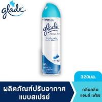 ราคา เกลด คลีน แอร์ ใช้ลดเชื้อแบคทีเรียและขจัดกลิ่นในอากาศ (22967969773)