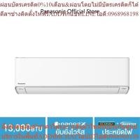 ราคา แอร์ติดผนัง Panasonic รุ่น Premium nanoe Inverter - CS/CU-XU13XKT(ฟรีติดตั้ง) 13,000 BTU nanoe™ X ยับยั้งไวรัส Econavi + (24513598748)