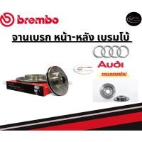 ราคา Brembo จานเบรคหน้า-หลัง AUDI Audi A4 (B8/B9), A5 (HC)/อาวดี้ ปี11ขึ้นไป (24629568076)
