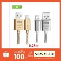 ราคา Golf สายชาร์จแบบถัก Metal USB สำหรับ iPhone/Android ยาว 0.25 เมตร ชาร์จเร็ว 2.1A หัวหุ้มโลหะ (1490035416)