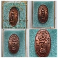 ราคา เหรียญพระพุทธเจ้าเปิดโลก หลังพระศิวะนาฏราช เจ้าคุณธงชัย วัดไตรมิตรวิทยาราม ปี 2559 เนื้อทองแดง ✨ วัตถุมงคลทรงคุณค่า พุท (26215677670)