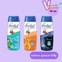ราคา แฟซ่า สดชื่นสบายหนังศีรษะ แชมพู 70 ml.Feather Nature Clean and Care Clear&Fresh Shampoo 70 ml. (29654985036)