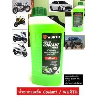 ราคา Wurth Radiator Coolant น้ำยาหล่อเย็น น้ำยาหม้อน้ำ น้ำยากันสนิม ลดความร้อนหม้อน้ำ สูตรพร้อมใช้ (26903633223)