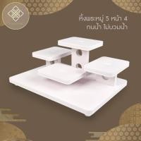 ราคา โต๊ะหมู่บูชา หิ้งพระ หมู่5หน้า4 หิ้งไอ้ไข่ แท่นวางพระ หิ้งพระตั้งโต๊ะขนาดเล็ก หิ้งพระโมเดิร์นสีขาว (27605511448)