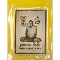 ราคา รูปถ่ายหลวงพ่อกวยวัดโฆสิตาราม ปี2521 (41319673925)