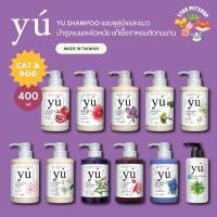 ราคา Yu Shampoo แชมพูสุนัขและแมว Yu สเปรย์อาบแห้ง จากประเทศไต้หวัน ขนาด 145-400 ml. (11576924727)