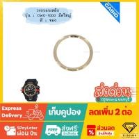 ราคา ใหม่ แท้ ตรงปก % พร้อมส่ง กรอบล่าง วงกรอบ แสตนเลส อะไหล่ นาฬิกา G-Shock รุ่น GWG-1000 Mudmaster มัดใหญ่ จีช็อค (8313912503)