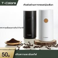 ราคา T-Colors เครื่องบดกาแฟไฟฟ้าในครัวเรือนขนาดเล็กอิตาลีเครื่องบดมือสแตนเลสเครื่องบดกาแฟ (7844066214)