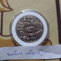 ราคา เหรียญ 50 บาท นิกเกิล 150 ปี โรงกษาปณ์ (21491090844)