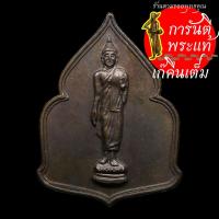 ราคา เหรียญ สมโภชพุทธมณฑล (3178184291)