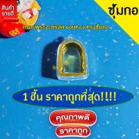 ราคา กรอบพระสำเร็จรูป 1 ชิ้นราคาสุดคุ้ม ทรงซุ้มกอ (25812344815)