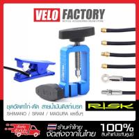 ราคา RISK เครื่องมืออัดกดเข็มน้ำมัน ตัดท่อสายเบรคไฮดรอลิกสำหรับเบรค BH90 BH59 ( Bicycle Oil Needle Tool for Hydraulic Brake ) (25021662334)