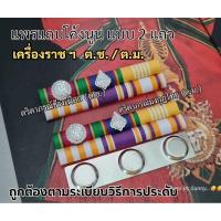 ราคา แพรแถบ ตช./ตม. แบบโค้งนูน (27374900316)